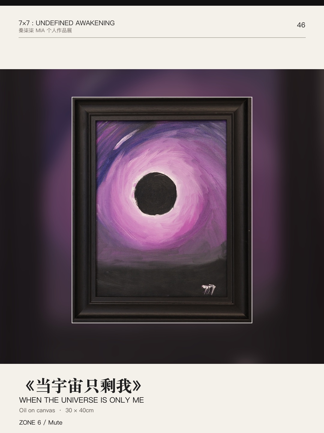 《7×7：未定义的觉醒》作品 46